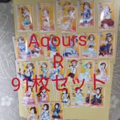 ラブライブ スクフェスAC Aqours 91枚セット Rのサムネイル