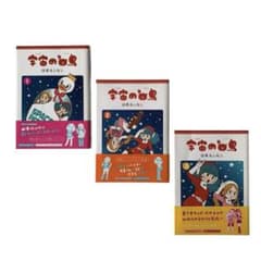 全巻初版・帯付き】宇宙の白鳥 全巻 セット 山本ルンルン 漫画