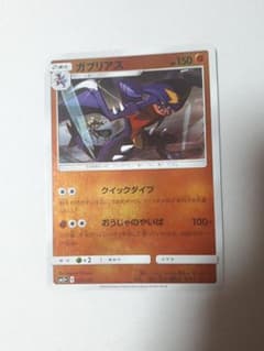 ポケモンカード ガブリアスのサムネイル