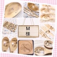 M様ページのサムネイル