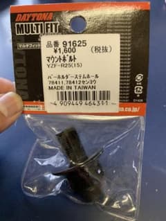 YZF-R25 マウントボルトのサムネイル