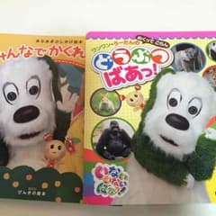 ワンワン絵本♡2冊セットのサムネイル