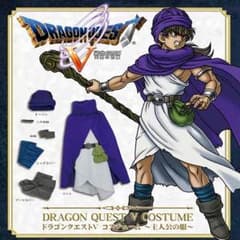 ドラゴンクエスト5 コスチュームのサムネイル