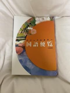 ビジュアルカラー 国語便覧のサムネイル