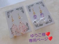 ゆうこ様♥️専用ページ♥️のサムネイル