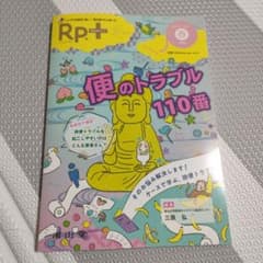Rp.+(レシピプラス)2022年春号 Vol.21 ＆2022年秋号 Vol.のサムネイル