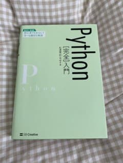 Python[完全]入門のサムネイル