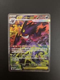 メガゲンガーex SAR