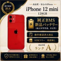76 iPhone 12mini 128GB 純正BMS新品バッテリー 良品 - メルカリ