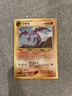プテラ（旧裏）めざめる伝説 ワンオーナー良品 ポケカ - メルカリ