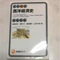 西洋経済史のサムネイル