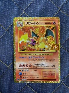 リザードン　25th プロモのサムネイル