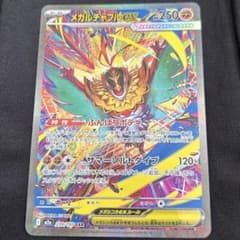 ポケモンカード メガドリームex メガルチャブルex SAR M2aのサムネイル