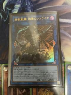 遊戯王　凶鳥のシュライグ＋おまけのサムネイル