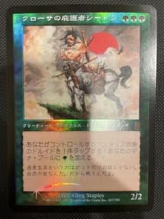 クローサの庇護者シートン foil 日本語 - メルカリ