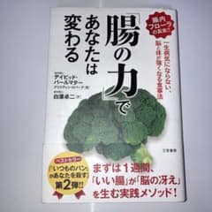 「腸の力」であなたは変わるのサムネイル