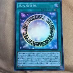黒の魔導陣のサムネイル