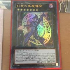 幻想の黒魔道士１枚格安のサムネイル