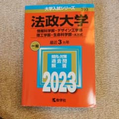 法政大学(情報科学部・デザイン工学部・理工学部・生命科学部―A方式)のサムネイル