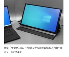 恵安 KIPD4K156 4K対応ディスプレイ タッチパネル対応モバイルタイプ