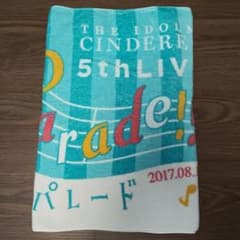 シンデレラガールズ 5thLIVE TOUR 公式タオル SSA Ver.のサムネイル