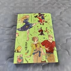 九井諒子 ラクガキ本 デイドリーム・アワーのサムネイル