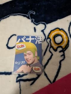 【バナナ番長購入特典 豆原一成】のサムネイル