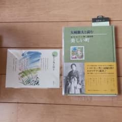矢崎節夫と読む 金子みすゞ童謡集 美しい町 ポストカード付きのサムネイル