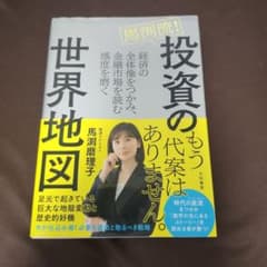 投資の世界地図のサムネイル