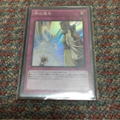 神の通告のサムネイル