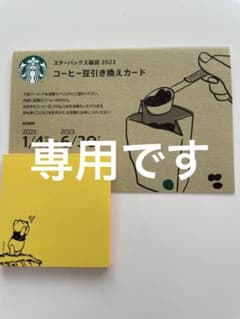 スターバックス　コーヒー豆引換券のサムネイル