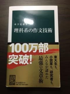 理科系の作文技術のサムネイル