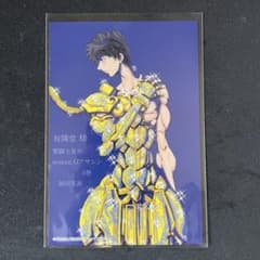 聖闘士星矢 EPISODE.G アサシン［5巻］有隣堂特典ポストカード 非売品