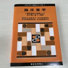 臨床薬学 Ⅰ.臨床薬学の基礎および処方箋に基づく調剤のサムネイル