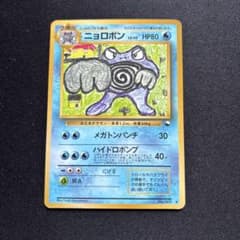ニョロボン ◇ 拡張シート第1弾(青版) NO.062 ポケモンカード 稀少