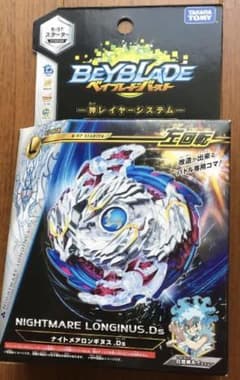 ベイブレードバースト ナイトメアロンギヌス Dsのサムネイル