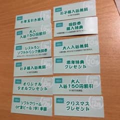 うぐいすの湯 2022年 カレンダー クーポン券のサムネイル