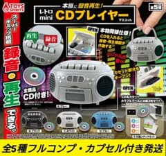 ガチャ】レトロminiCDプレイヤー 全5種フルコンプ セット【人気
