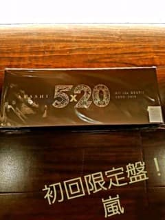 嵐5×20 All the BEST!! 1999-2019(初回限定盤1)のサムネイル