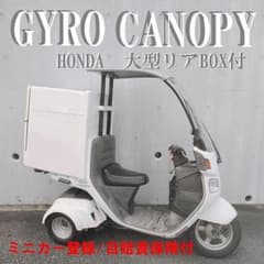 ジャイロキャノピーTA03《ミニカー登録》大型BOX 自賠責保険付 オイル