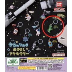 宇宙のなかま めじるしアクセサリー 宇宙人