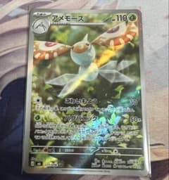 ポケモンカードゲーム アメモース ARのサムネイル