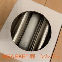 IKEA EKET 脚　シルバー　新品のサムネイル
