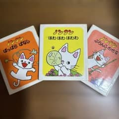 のんたん絵本3冊セットのサムネイル