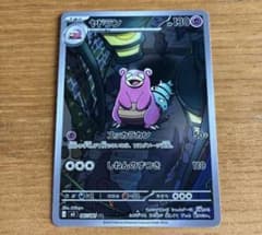 ポケモンカード ヤドラン AR アートレア(キラ) アビスアイ - メルカリ