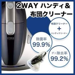 シロカ 2WAYハンディ＆布団クリーナーのサムネイル