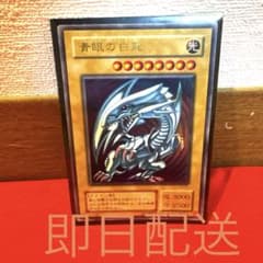 遊戯王 ブルーアイズホワイトドラゴン 青眼の白龍 ウルトラレアトレカ
