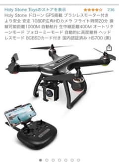 HOLY STONE HS700 ドローンのサムネイル
