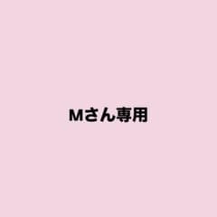 Mさん専用のサムネイル