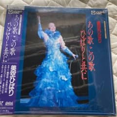 美空ひばり映像シリーズ・8のサムネイル